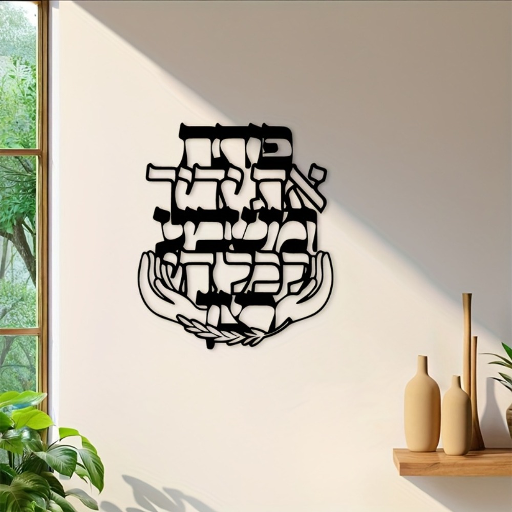 CIFBUY メタルウォールアート ヘブライ語祝福プレート  - Home Decor Vintage のレビューと価格